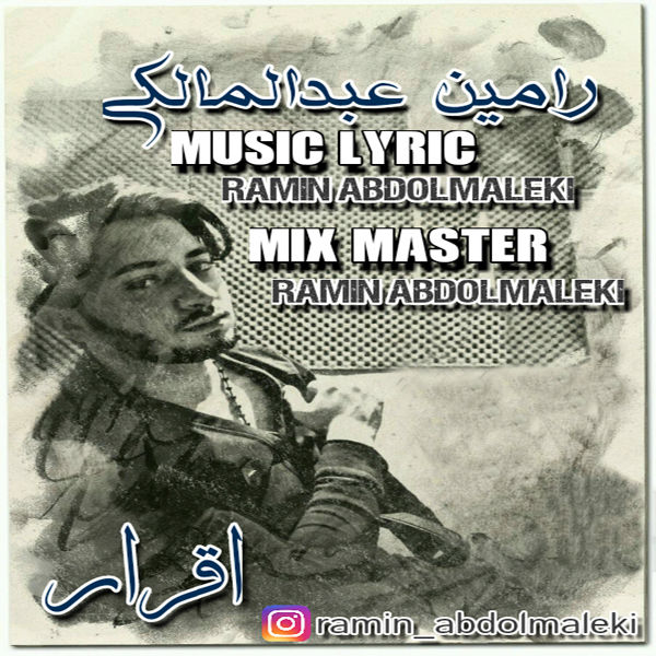 دانلود آهنگ اقرار